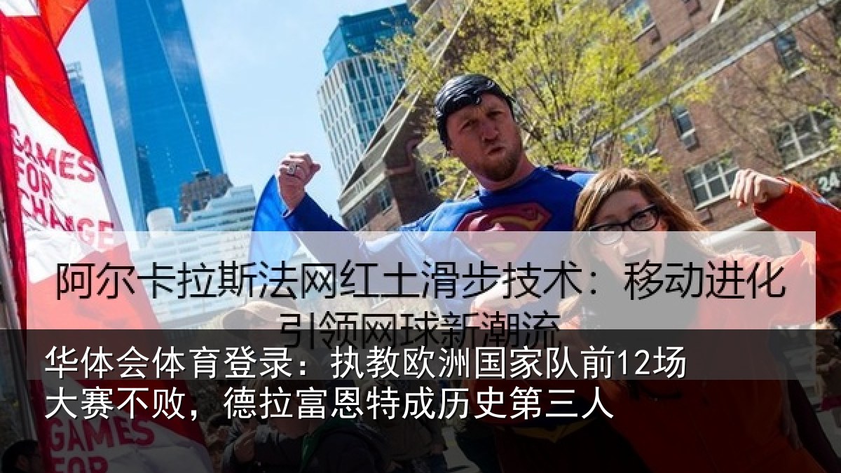 华体会体育登录:执教相关情况赛不相关情况史第三人