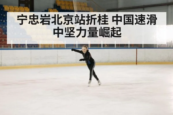 ice skating rink