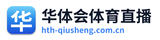 华体会体育直播